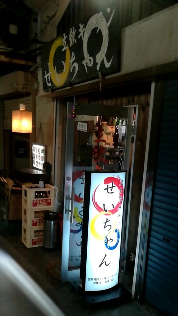 神戸三宮 せいちゃんで独り呑みの所感をご紹介いたします スンドゥブ チューハイ アサヒ 独り呑み 独り酒 独りメシ 独り旅で銭湯 サウナのススメ