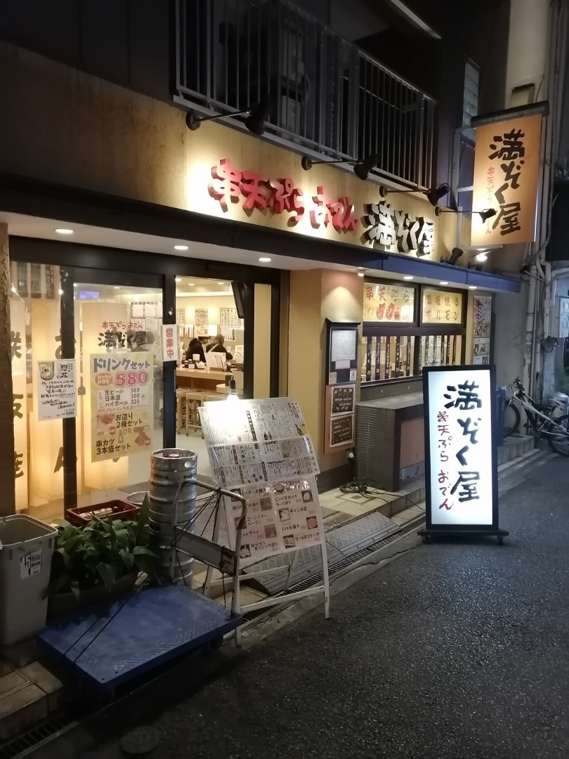 天満 満ぞく屋で独り呑みはどんな感じ 天ぷら 独り呑み 独り酒 独りメシ 独り旅で銭湯 サウナのススメ